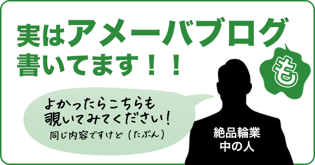 絶品輪業のアメーバブログはこちら